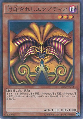Amazon.co.jp: 封印されしエクゾディア ノーマルパラレル 遊戯王 20th