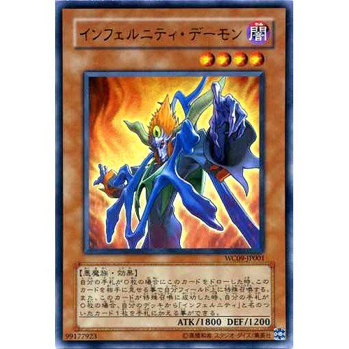 Amazon.co.jp: WC09-JP001 UR インフェルニティ・デーモン【遊戯王