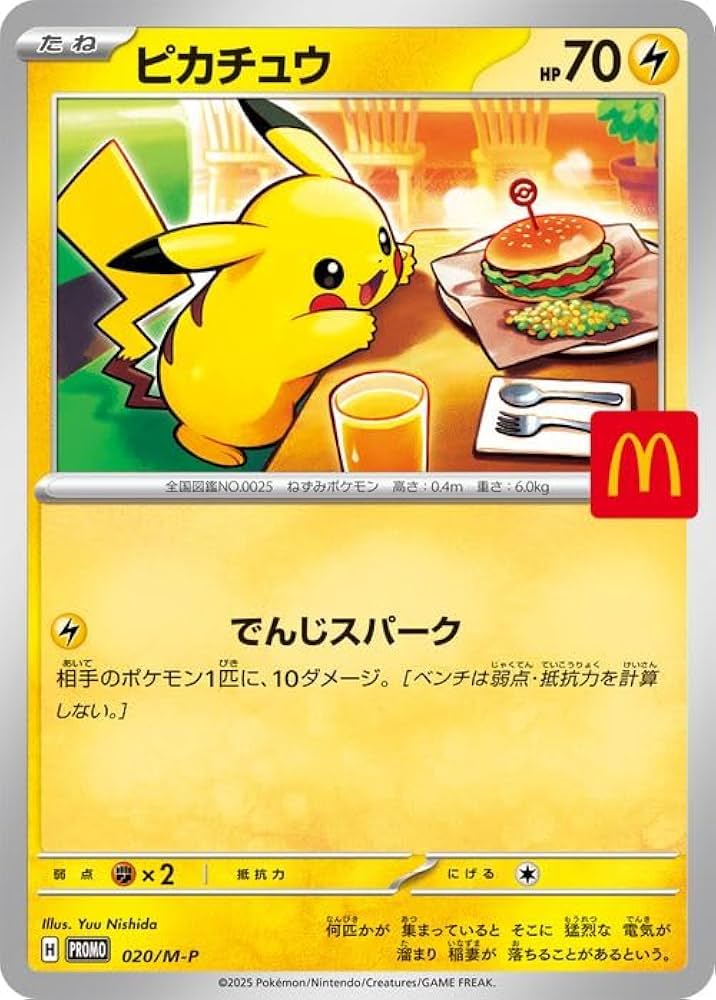 Amazon.co.jp: ポケモンカードゲームMEGA プロモーション ピカチュウ