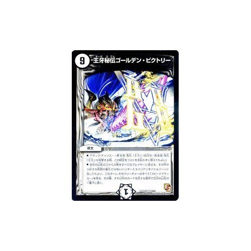 Amazon.co.jp: デュエルマスターズ【王牙秘伝ゴールデン・ビクトリー