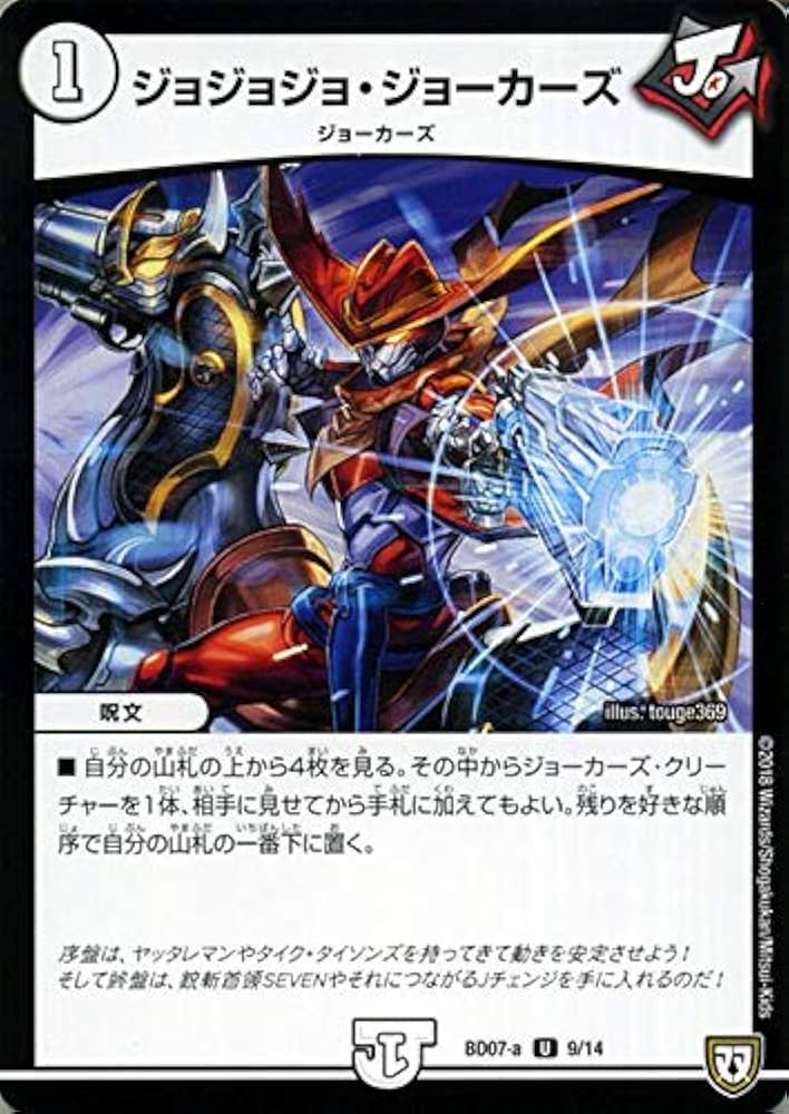 Amazon.co.jp: デュエルマスターズ ジョジョジョ・ジョーカーズ