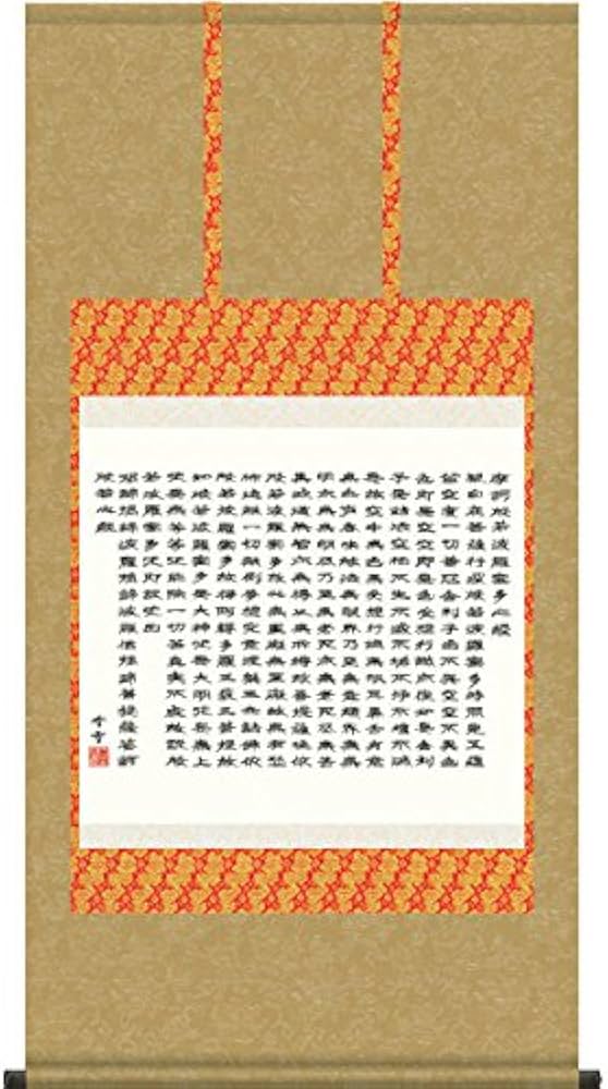 Amazon｜掛け軸 斎藤香雪・般若心経（掛け軸・仏書）｜仏間・神道用