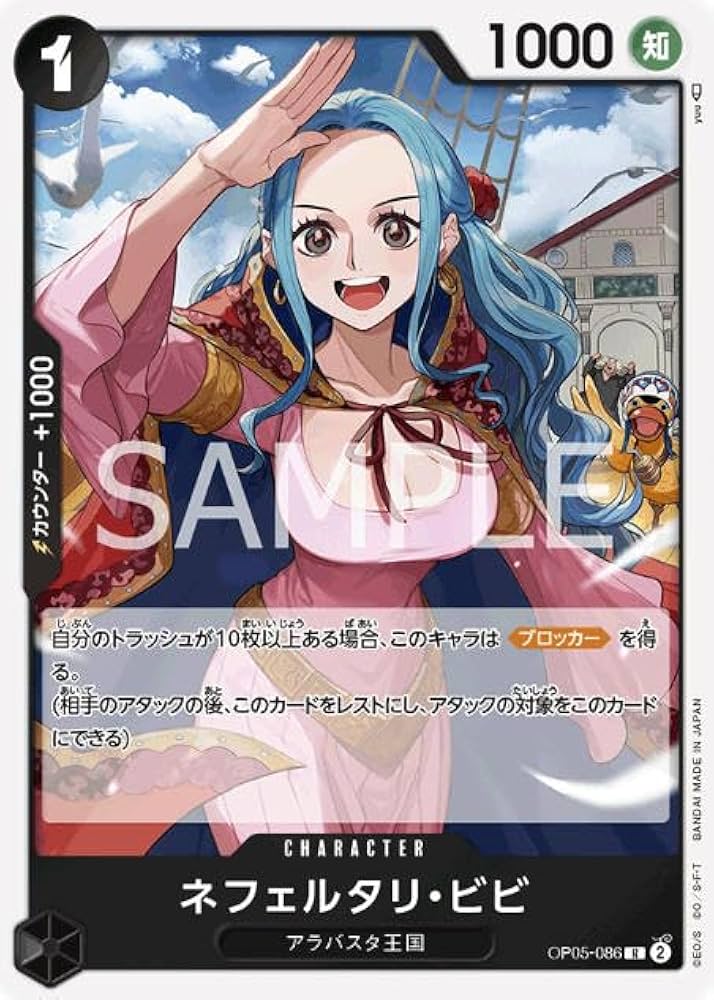 Amazon.co.jp: ワンピースカードゲーム OP05-086 ネフェルタリ・ビビ