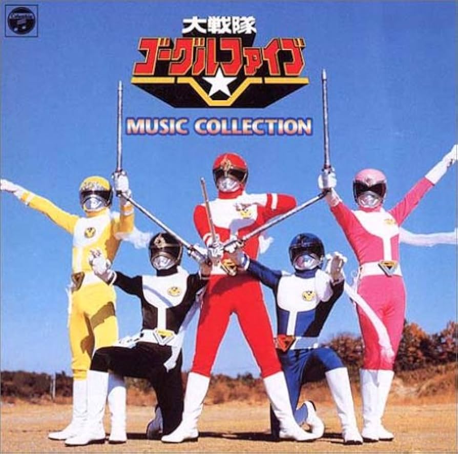 Amazon.co.jp: ANIMEX 1200シリーズ114 大戦隊ゴーグルファイブ MUSIC