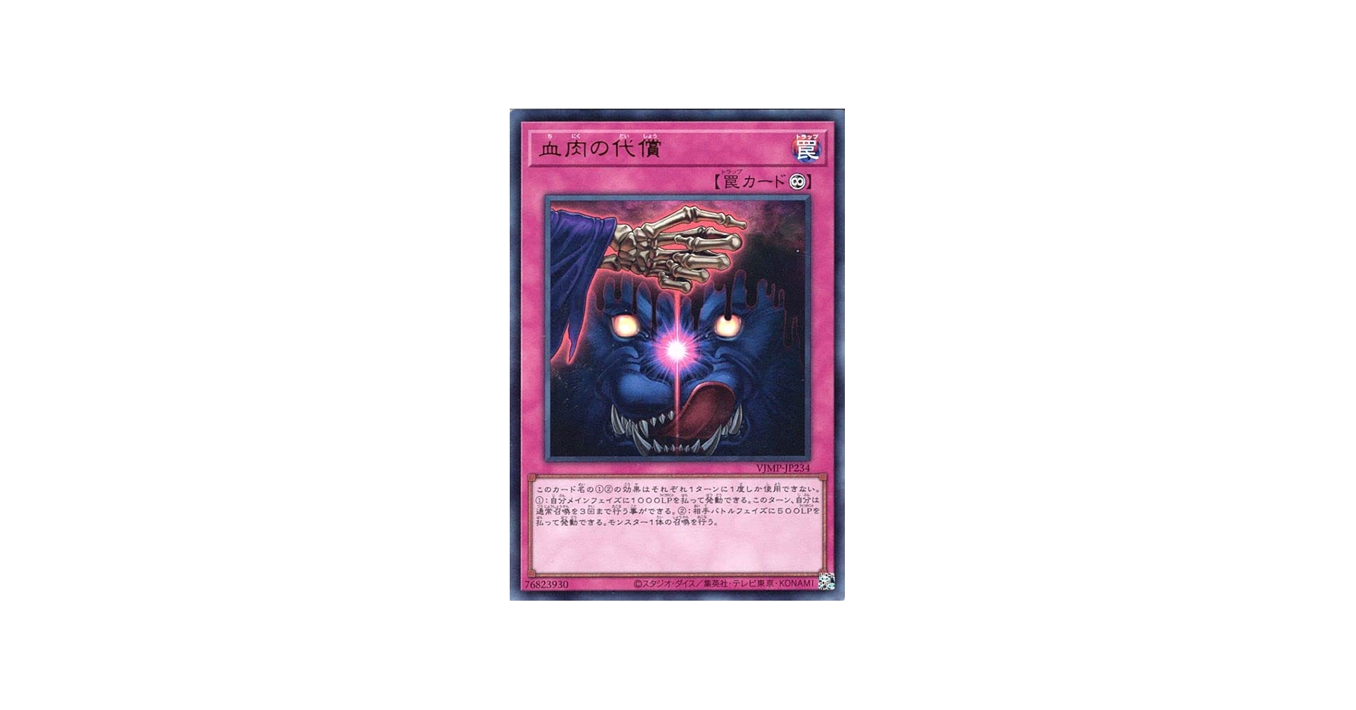 Amazon.co.jp: 遊戯王カード 血肉の代償(ウルトラレア) Vジャンプ特典