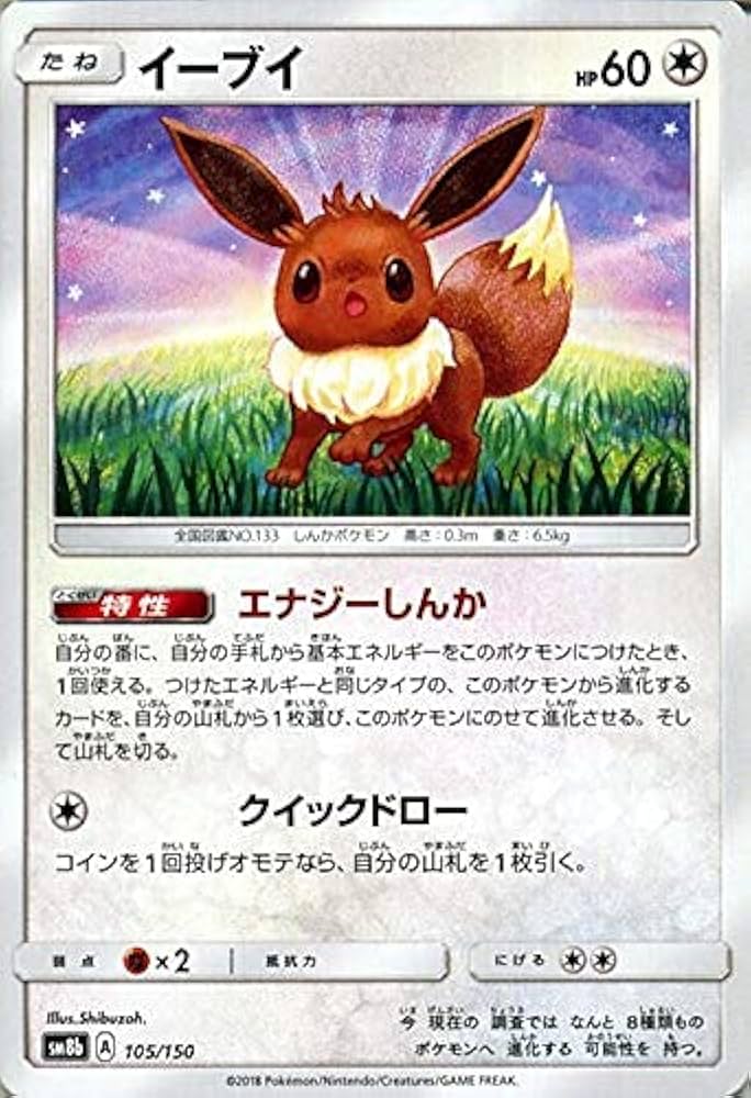 Amazon.co.jp | ポケモンカードゲーム SM8b ハイクラスパック GX