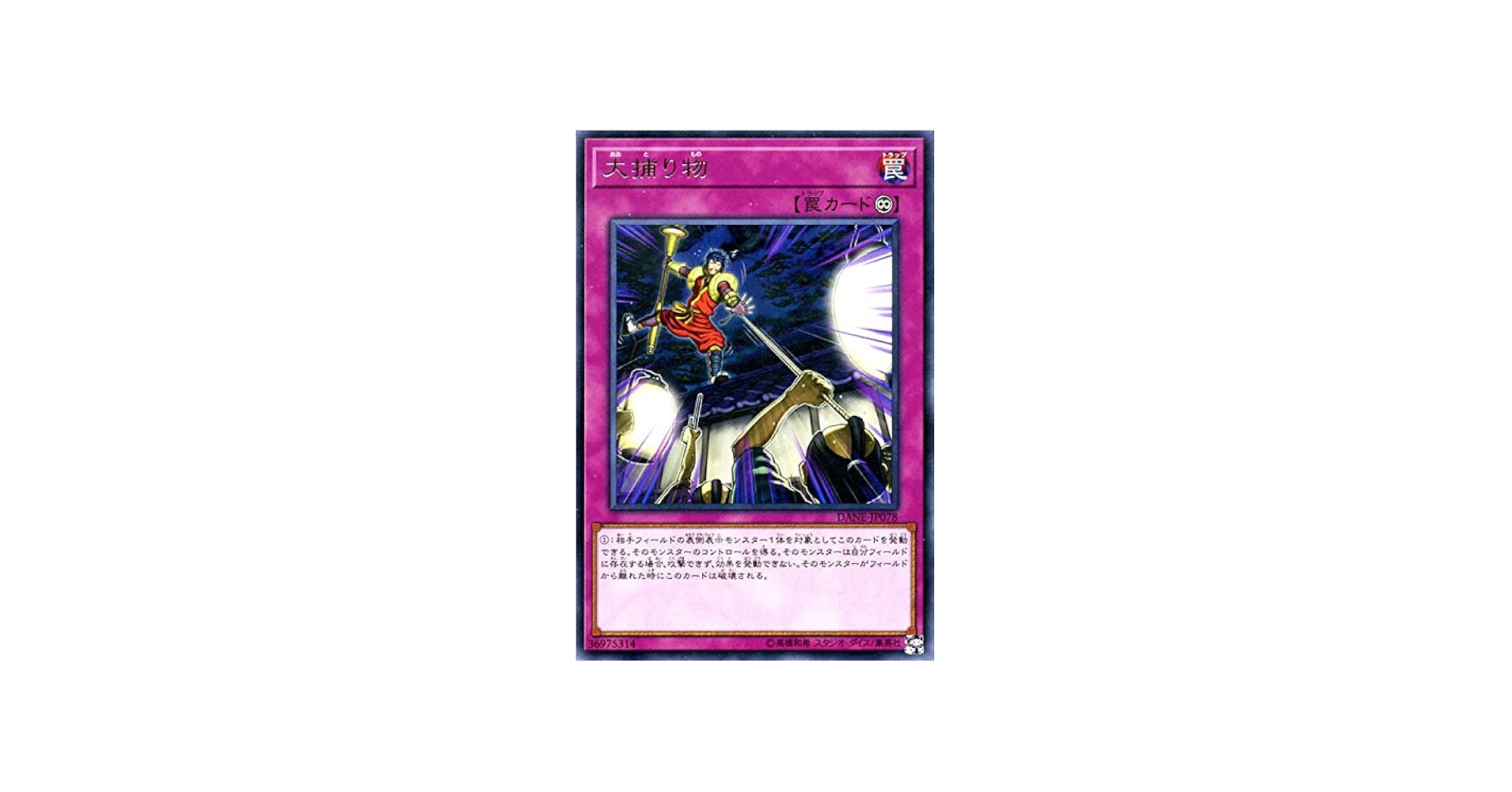 Amazon.co.jp: 遊戯王カード 大捕り物(レア) ダーク・ネオストーム