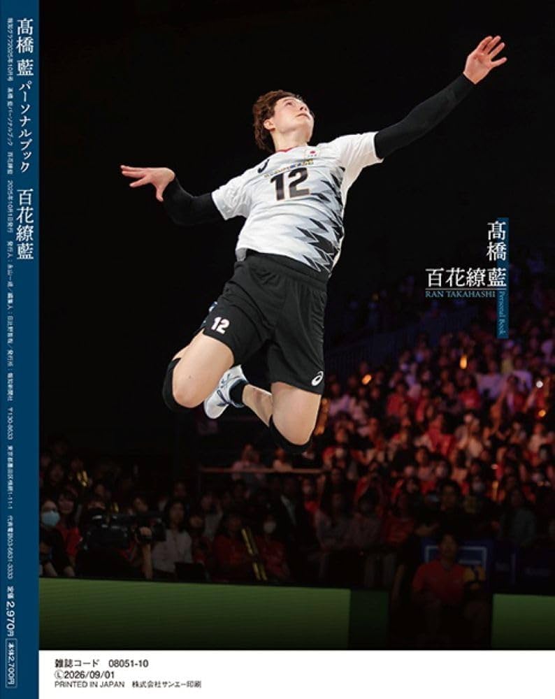 Amazon.co.jp: 髙橋藍パーソナルブック 百花繚藍 (報知グラフ2025年10