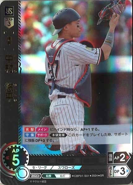 事*料様 1of1 BBM 中村悠平ヤクルトスワローズWBC 侍ジャパン直-【正規