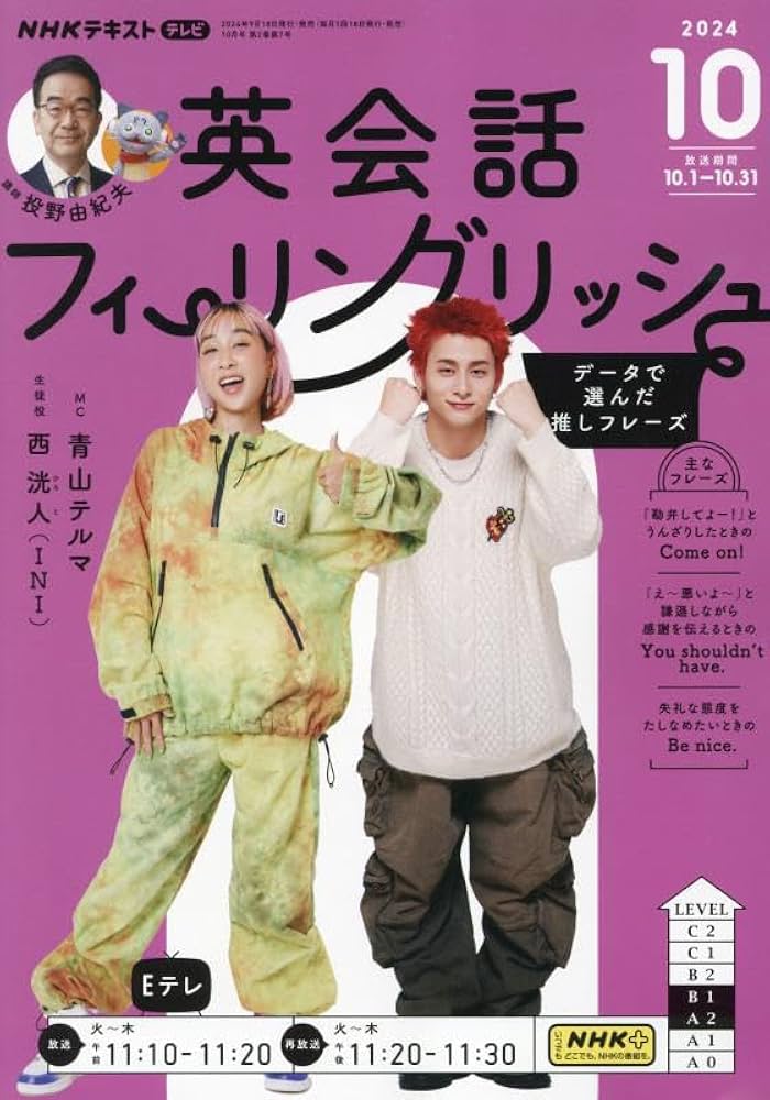 Amazon.co.jp: NHKテレビ英会話フィーリングリッシュ 2024年 10 月号