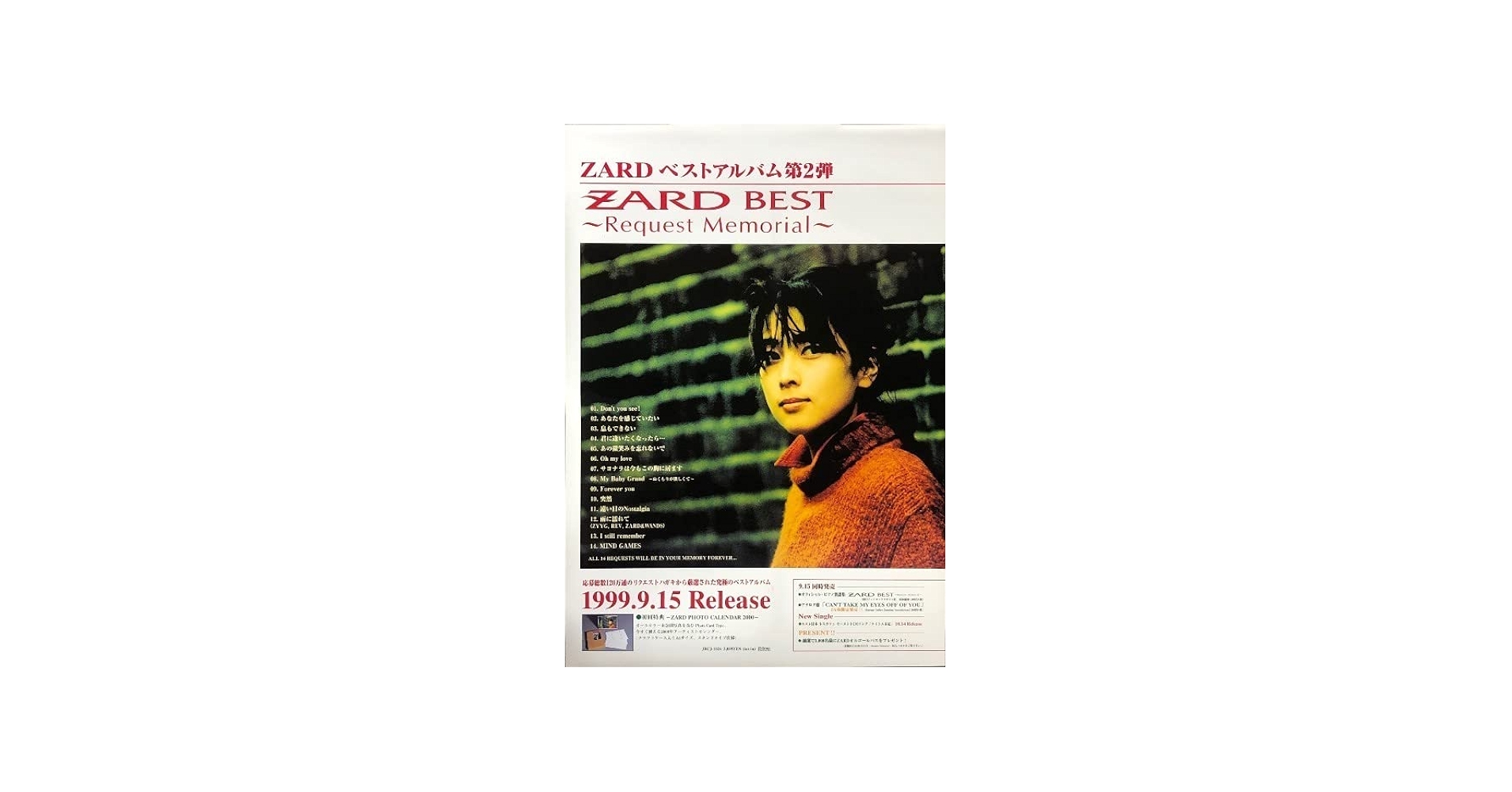 Amazon.co.jp: ZARD ザード B2 告知 ポスター ZARD BEST Request