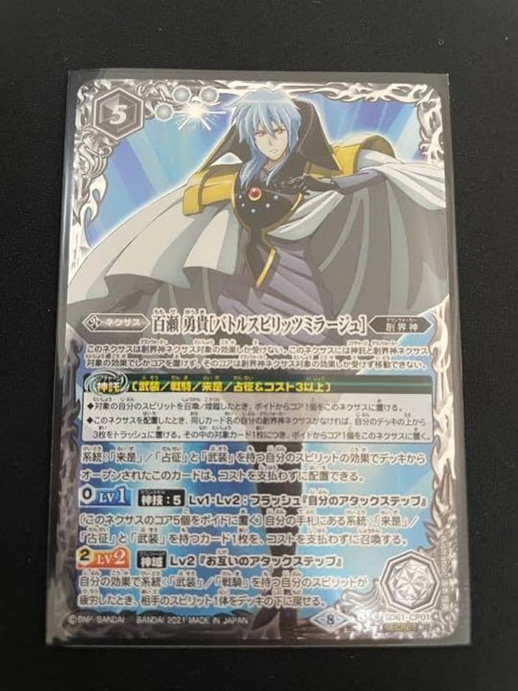 Amazon.co.jp: バトスピ 百瀬 勇貴[バトルスピリッツミラージュ