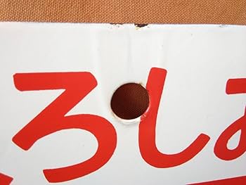 Amazon.co.jp: 両面くろしお愛称板 サボ 金属製 くろしお 自由席 〇天