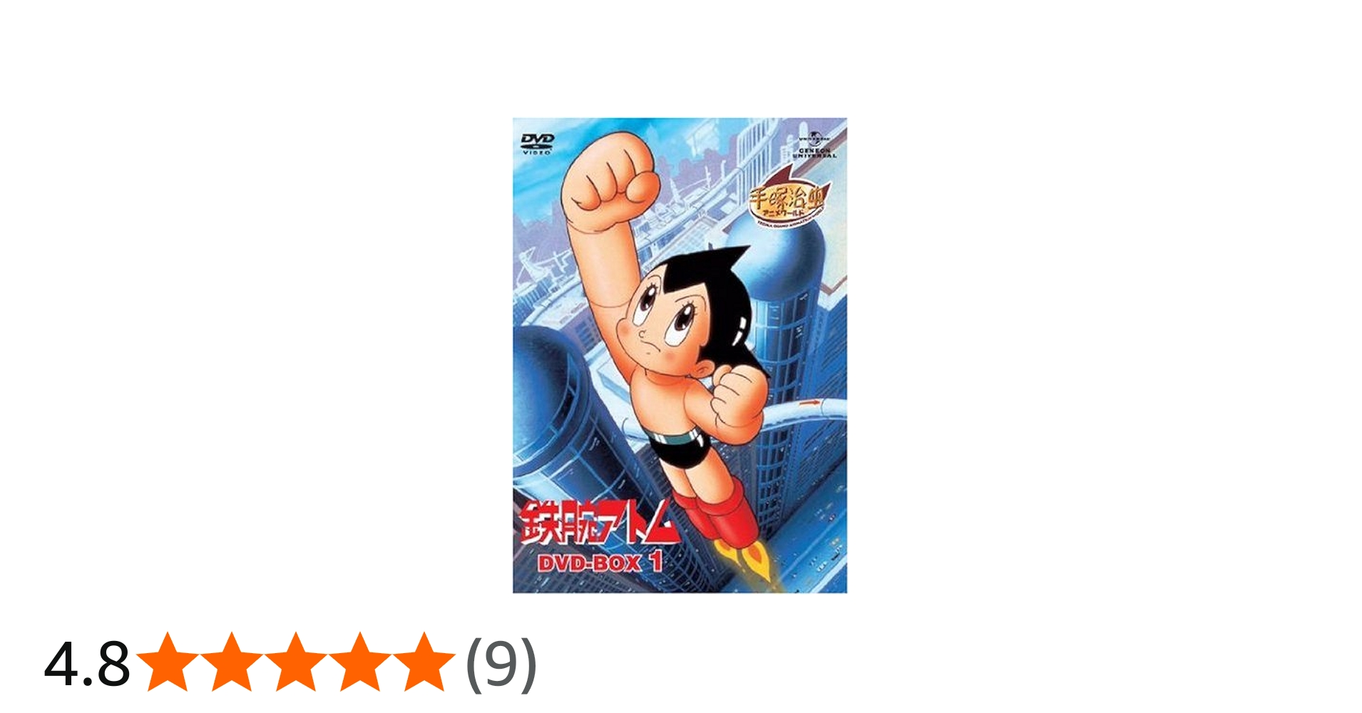 Amazon.co.jp: 鉄腕アトム DVD-BOX1 : 清水マリ, 勝田久, 菅谷政子