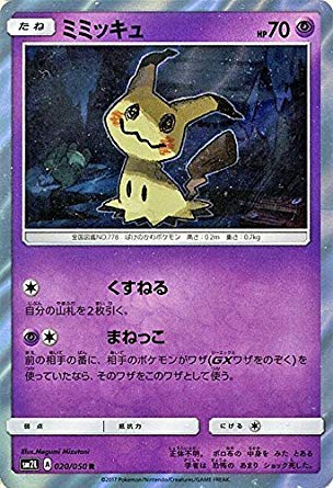 Amazon.co.jp: ポケモンカードゲームSM/ミミッキュ（R）/アローラの