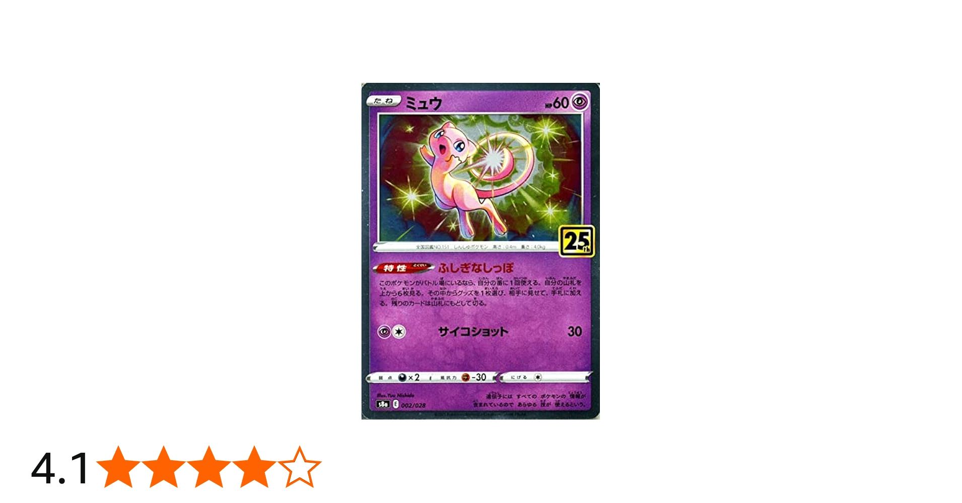 Amazon.co.jp: ポケモンカードゲーム s8a 25th ANNIVERSARY COLLECTION