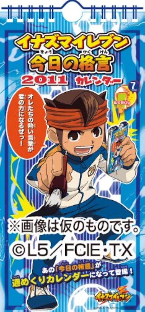 Amazon.co.jp: 週めくり イナズマイレブン今日の格言 2011年