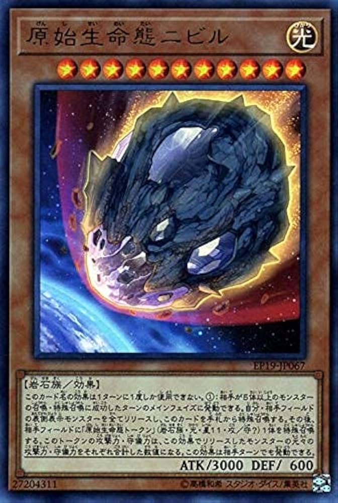 Amazon.co.jp: 遊戯王カード 原始生命態ニビル ウルトラレア EXTRA