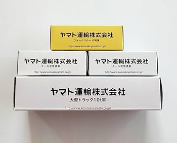Amazon.co.jp: ヤマト運輸 クロネコヤマト 大型トラック含むミニカー4