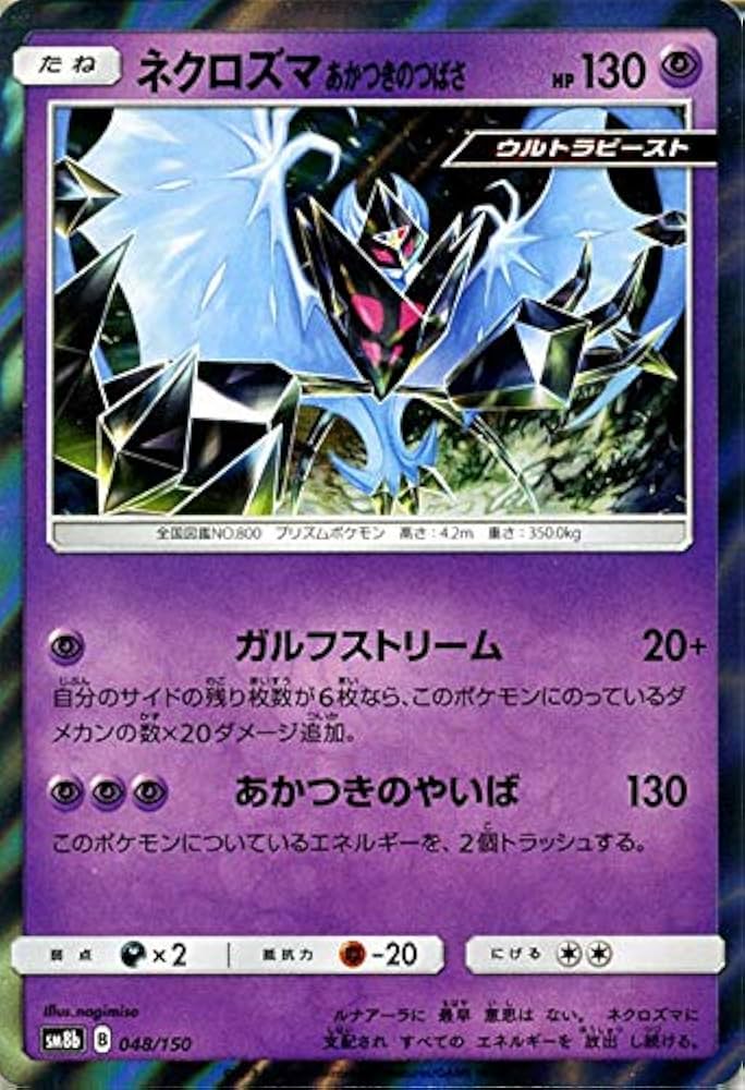 Amazon.co.jp | ポケモンカードゲーム SM8b ハイクラスパック GX