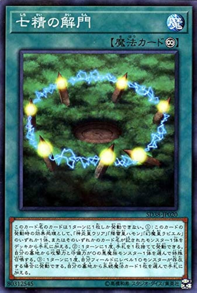 Amazon.co.jp: 遊戯王カード 七精の解門(ノーマルパラレル) 混沌の三