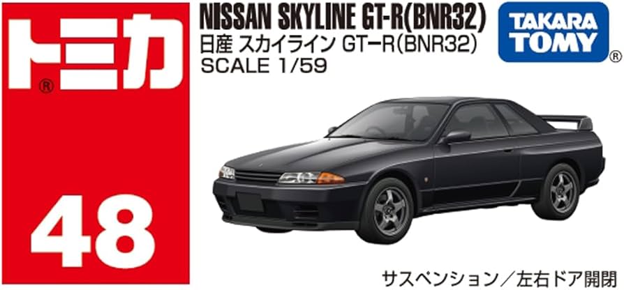 Amazon.co.jp: タカラトミー トミカ No.48 日産 スカイライン GT-R