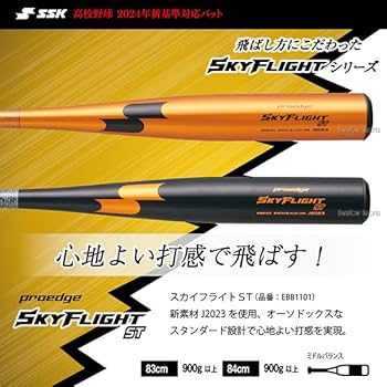 Amazon | SSK 【R】【新基準対応】 低反発バット 高校野球 硬式金属