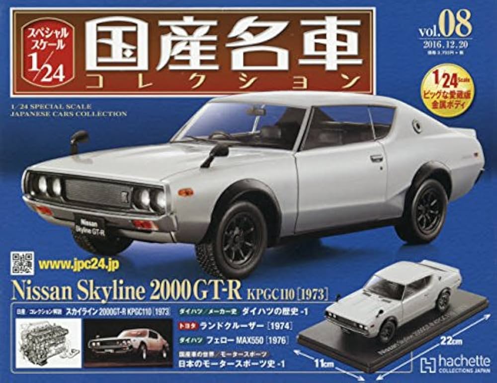 Amazon.co.jp: スペシャルスケール1/24国産名車コレクション(8) 2016年