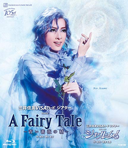 Amazon.co.jp: 花組宝塚大劇場公演 三井住友VISAカード シアター