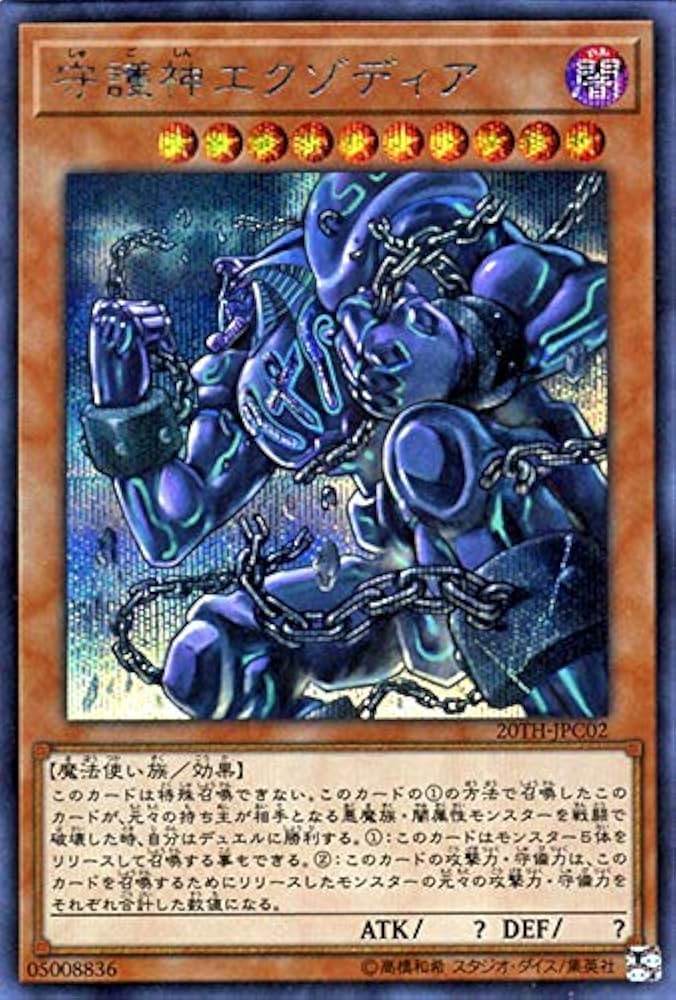 Amazon.co.jp: 遊戯王カード 守護神エクゾディア(シークレットレア