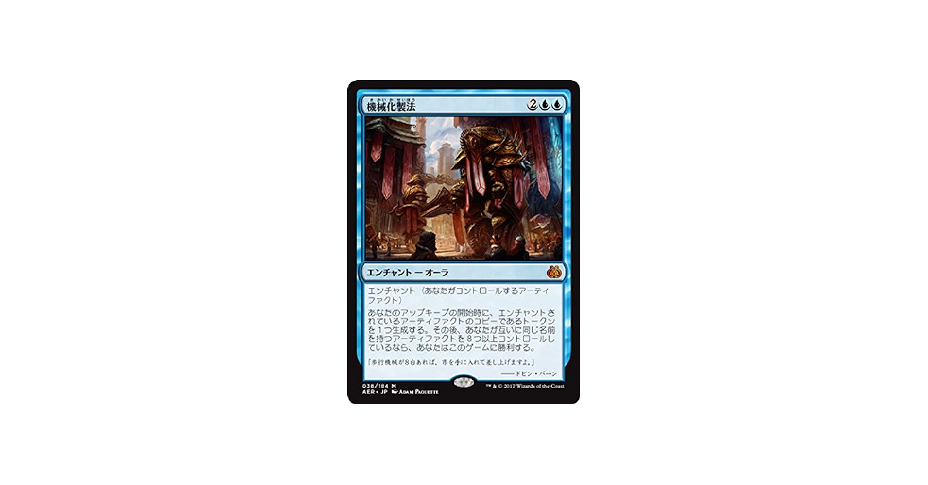 Amazon.co.jp: マジック：ザ・ギャザリング(MTG) 機械化製法（神話レア