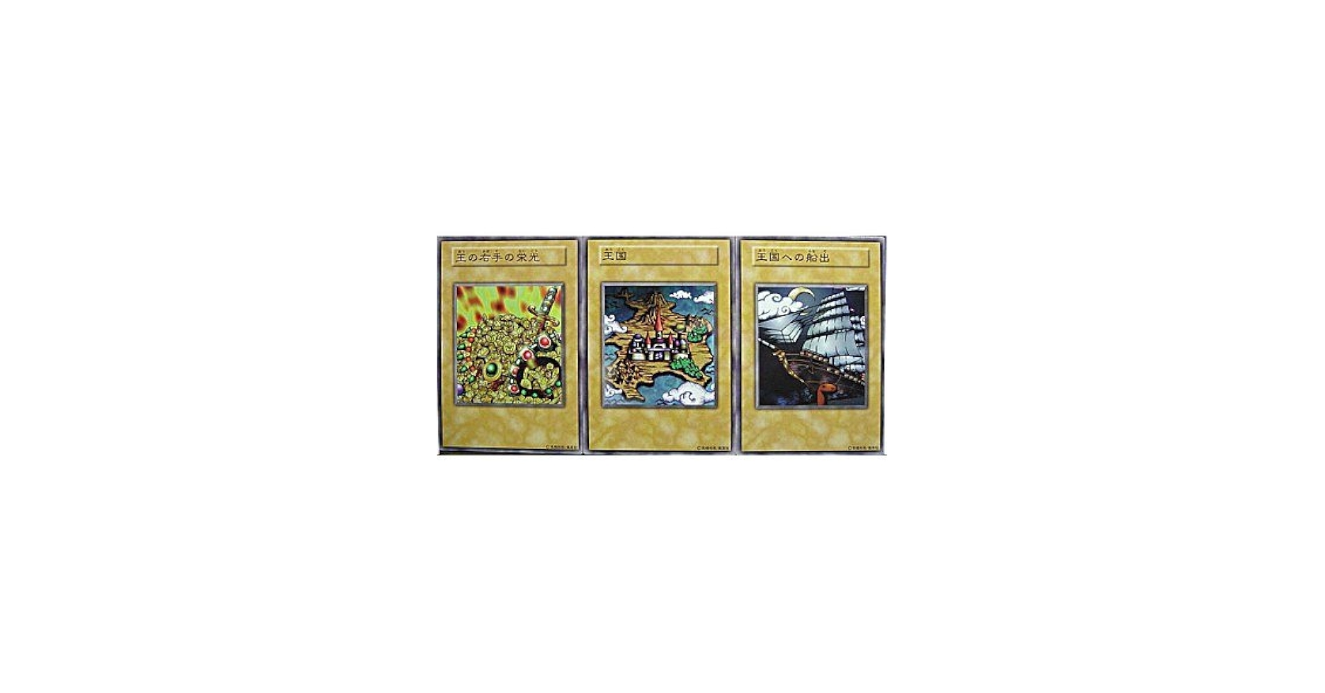 Amazon.co.jp: 【遊戯王】 王国への船出セット (レプリカ) : おもちゃ