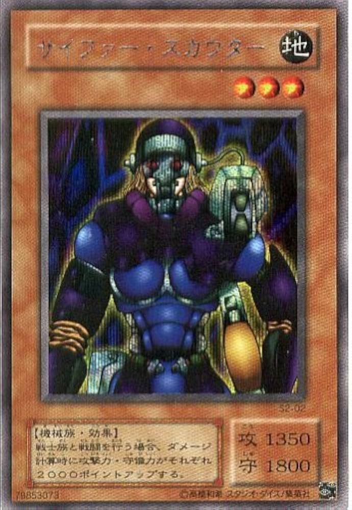 Amazon.co.jp: 遊戯王 サイファー・スカウター シークレットレア