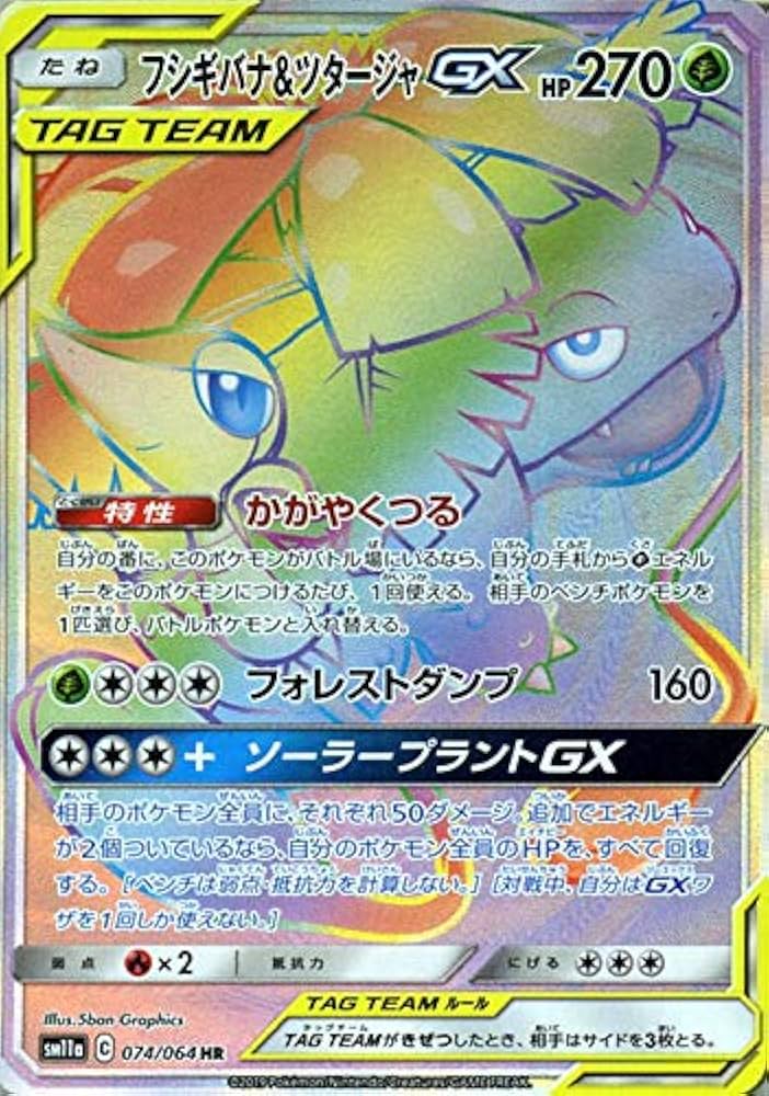 Amazon.co.jp: ポケモンカードゲーム SM11a リミックスバウト