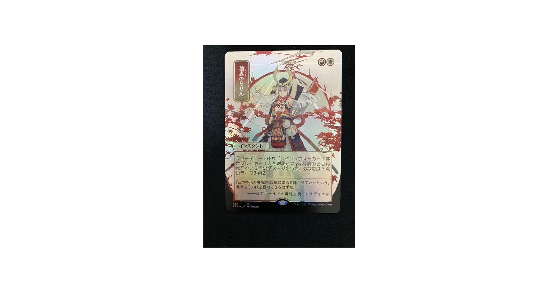 Amazon.co.jp: MTG 稲妻のらせんLightning Helix コレブ産 Foil
