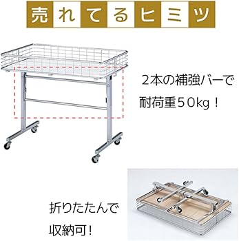 Amazon.co.jp: 折りたたみワゴン クローム W90cm 1台 耐荷重50kg