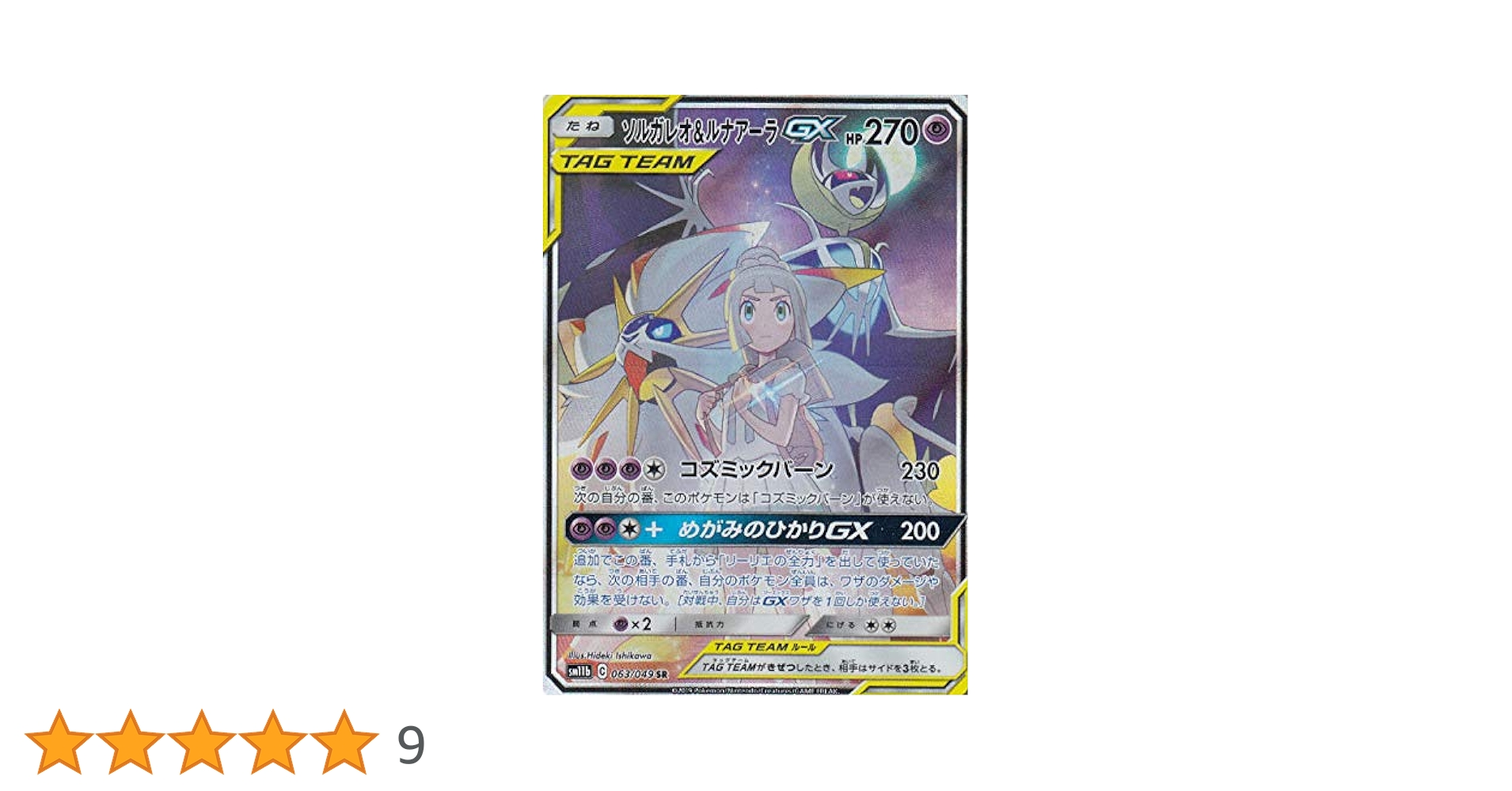 ソルガレオ&ルナアーラGX SR PSA10 ドリームリーグ ソルガレオ