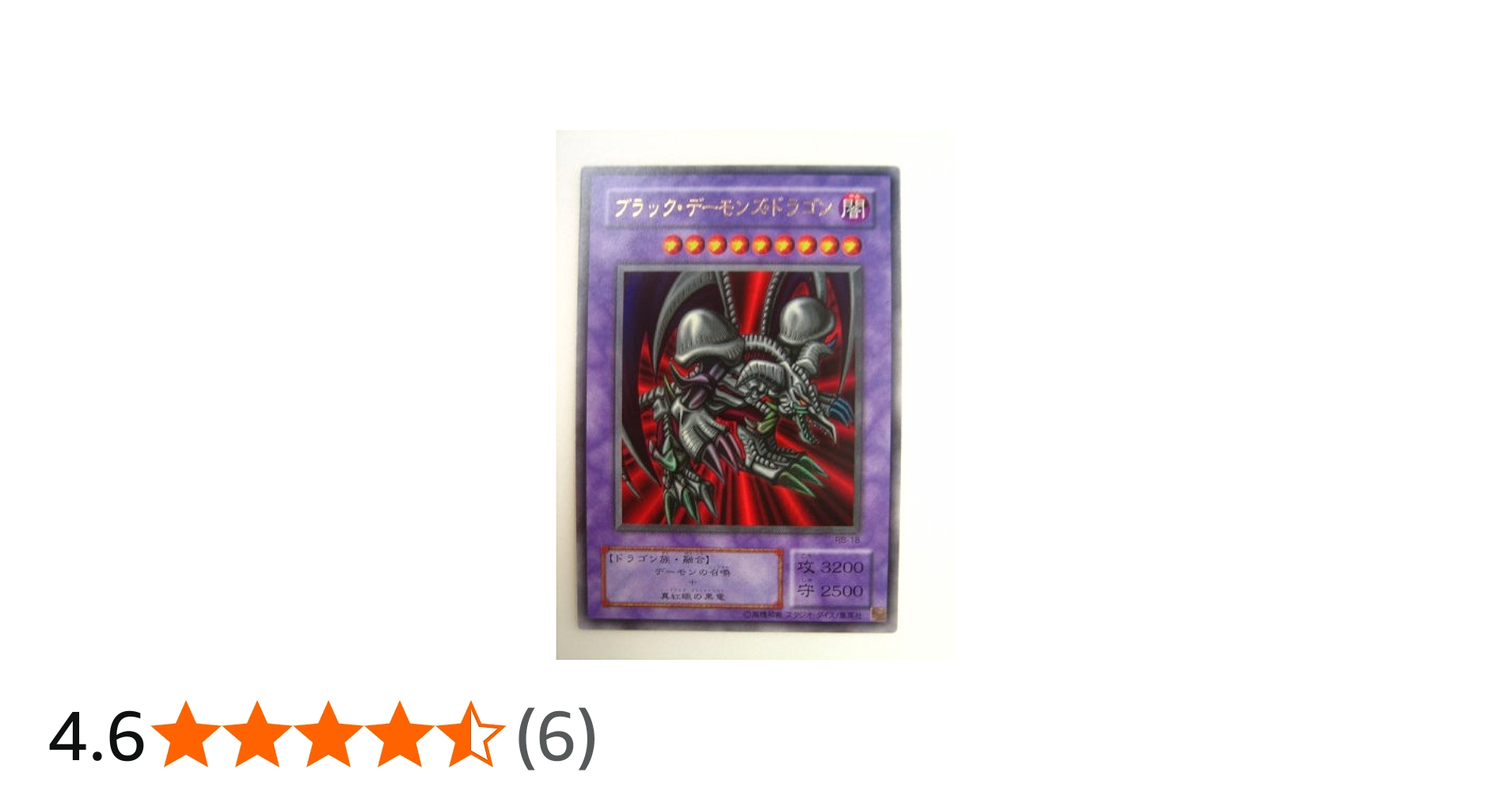 Amazon.co.jp: 遊戯王OCG ブラック・デーモンズ・ドラゴン ウルトラ