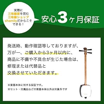 Amazon | 津軽三味線入門6点セット | 三味線 | 楽器・音響機器