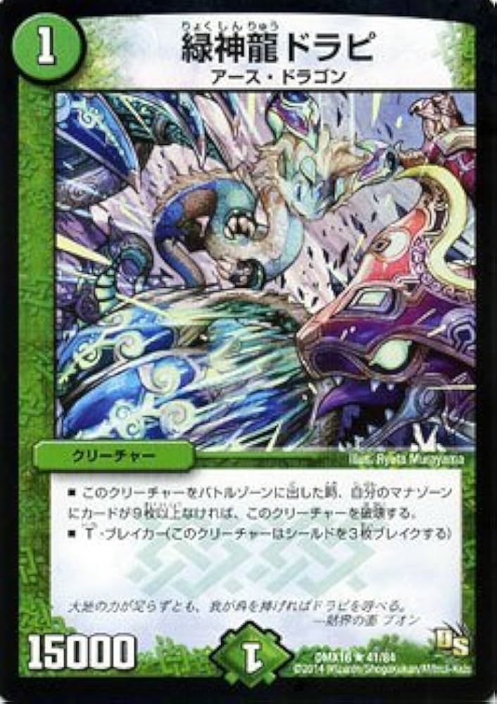 Amazon.co.jp: デュエルマスターズ / 緑神龍ドラピ / ドラゴンサーガ