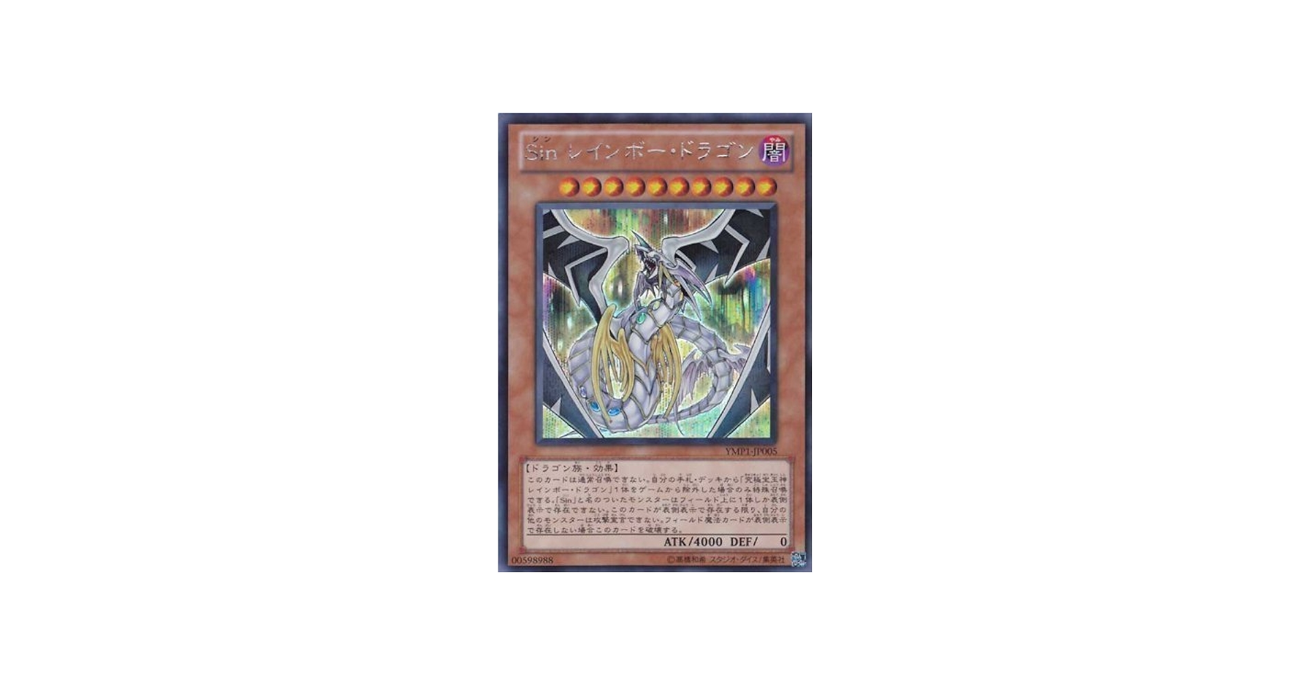 Amazon.co.jp: 遊戯王 Sin レインボー・ドラゴン 【シークレット