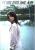 吉岡美穂 [等身大コスチュームポスター] | 吉岡美穂のあらすじ・感想