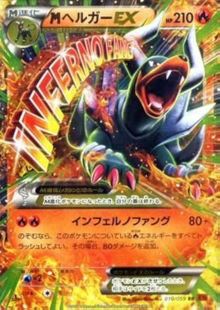 Amazon.co.jp: ポケモンカードXY MヘルガーEX（RR） 赤い閃光（PMXY8