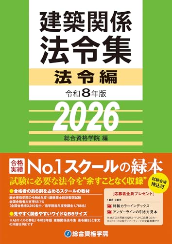 建築基準法『法令集』の徹底比較とおすすめ5選【2026年版（令和8年版