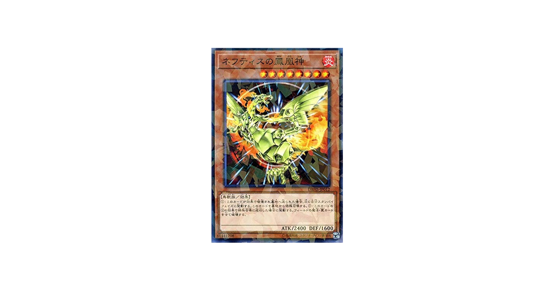 Amazon.co.jp: 遊戯王カード ネフティスの鳳凰神(ノーマルパラレル