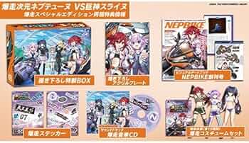 Amazon.co.jp: 【Amazon.co.jpエビテン限定】爆走次元ネプテューヌ VS