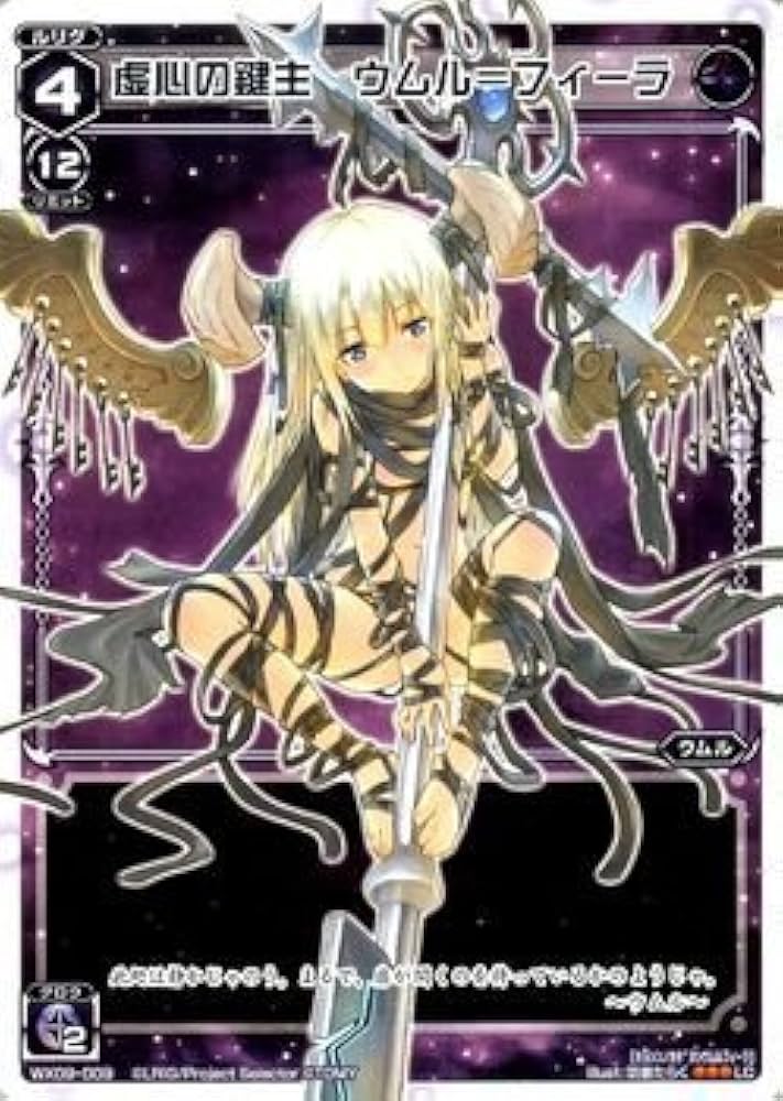 Amazon.co.jp: WIXOSS-ウィクロス-/WX09-009 虚心の鍵主 ウムル