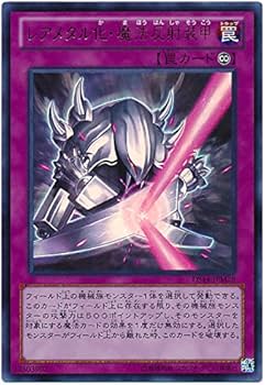 Amazon.co.jp: 遊戯王 メタル化・魔法反射装甲 DS14-JPM27 ウルトラ