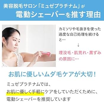 Amazon | ミュゼ 3inスムースシェーバー 電動多機能シェーバー VIO