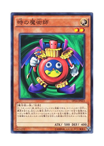 Amazon.co.jp: 遊戯王 日本語版 DP16-JP023 Time Wizard 時の魔術師